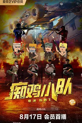 年轻的朋友电影在线播放