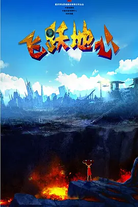 游猎
