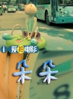 湿身诱惑